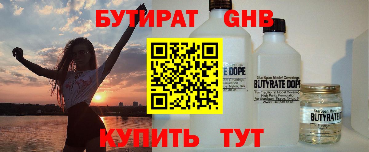 БУТИРАТ оксана Гусев