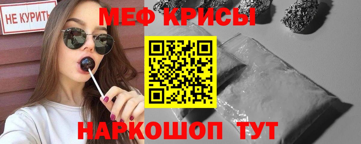 Меф мяу мяу кристаллы Гусев
