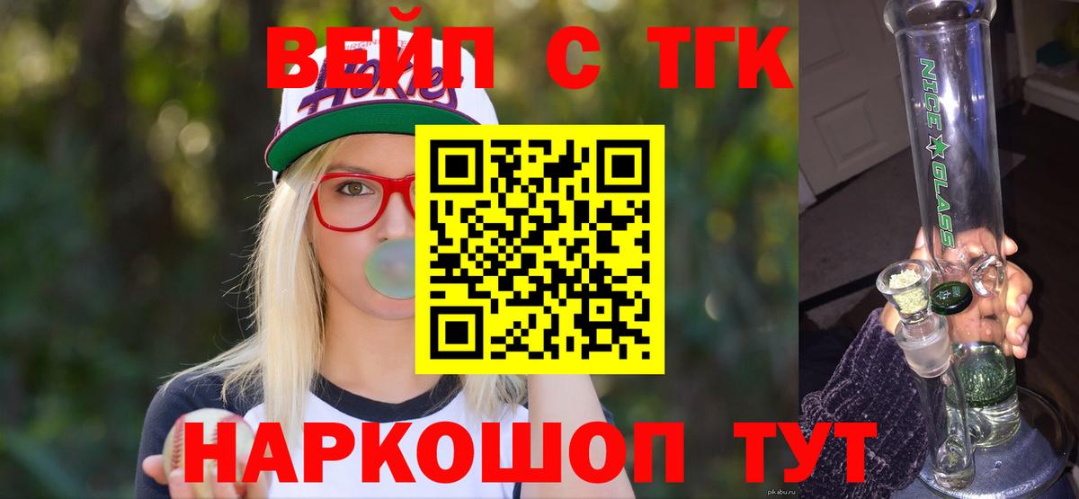 Дистиллят ТГК вейп Гусев